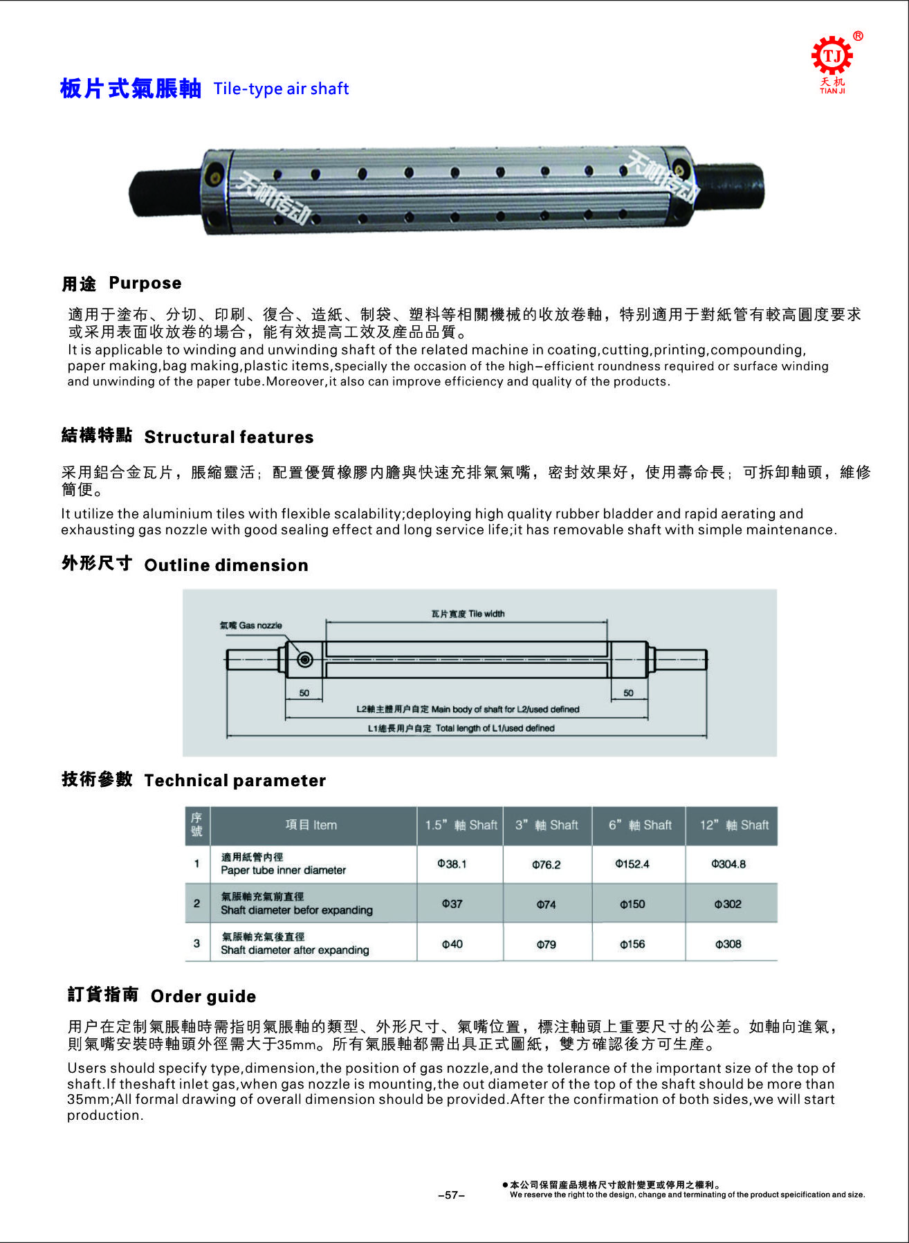 單色柔版印刷機板式氣脹軸解析